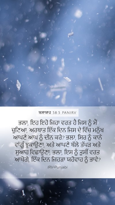 ਯਸਾਯਾਹ 58:5 PANIRV Bible Verse Image
