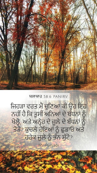 ਯਸਾਯਾਹ 58:6 PANIRV Bible Verse Image
