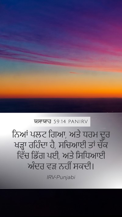 ਯਸਾਯਾਹ 59:14 PANIRV Bible Verse Image