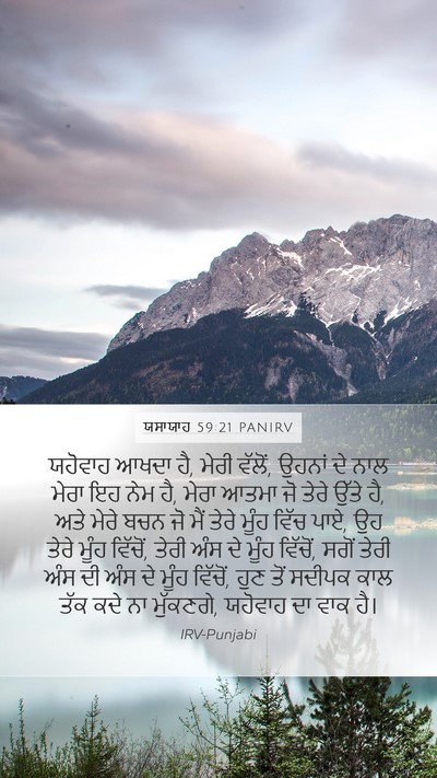 ਯਸਾਯਾਹ 59:21 PANIRV Bible Verse Image