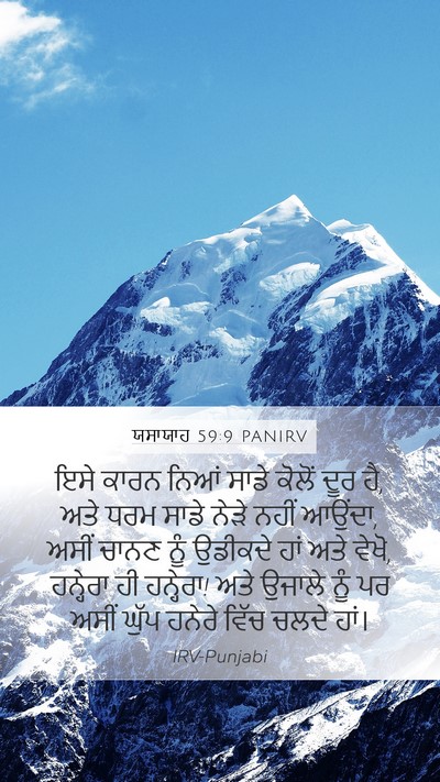 ਯਸਾਯਾਹ 59:9 PANIRV Bible Verse Image