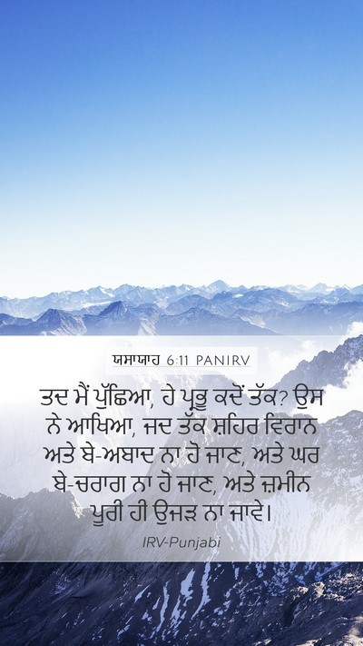 ਯਸਾਯਾਹ 6:11 PANIRV Bible Verse Image