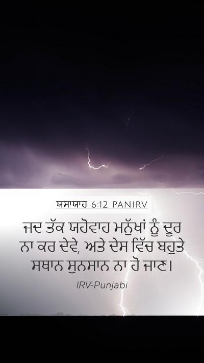 ਯਸਾਯਾਹ 6:12 PANIRV Bible Verse Image