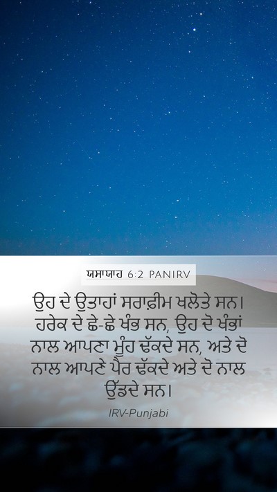 ਯਸਾਯਾਹ 6:2 PANIRV Bible Verse Image