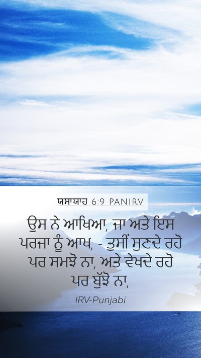 ਯਸਾਯਾਹ 6:9 PANIRV Bible Verse Image