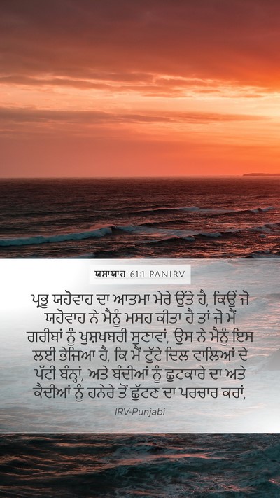 ਯਸਾਯਾਹ 61:1 PANIRV Bible Verse Image
