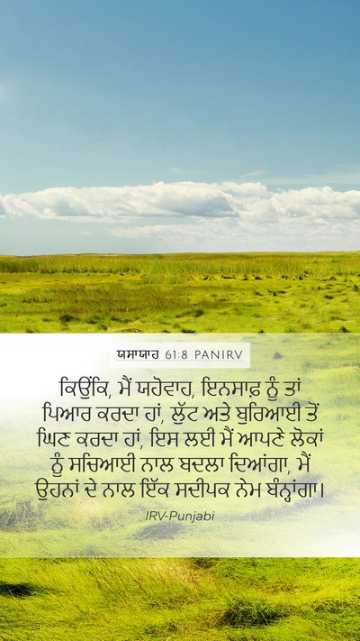 ਯਸਾਯਾਹ 61:8 PANIRV Bible Verse Image