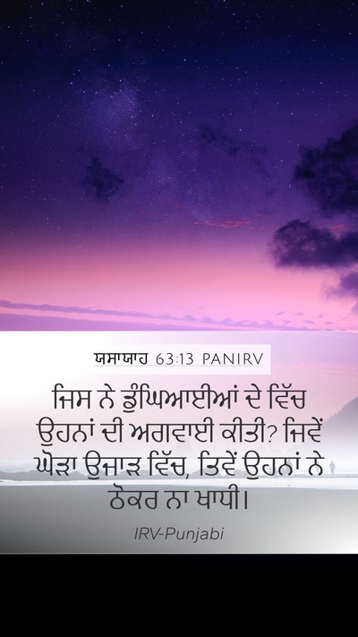 ਯਸਾਯਾਹ 63:13 PANIRV Bible Verse Image