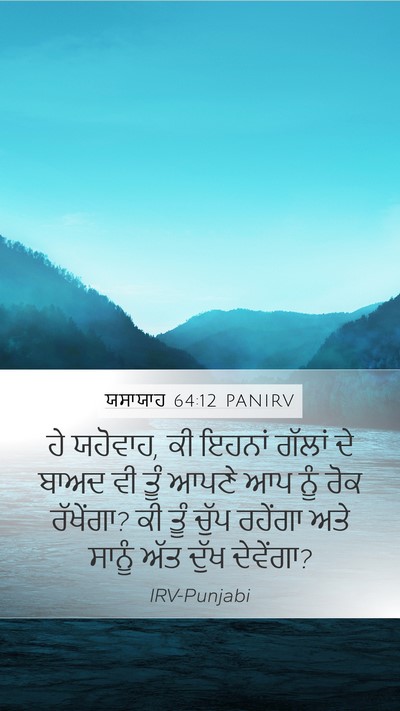 ਯਸਾਯਾਹ 64:12 PANIRV Bible Verse Image