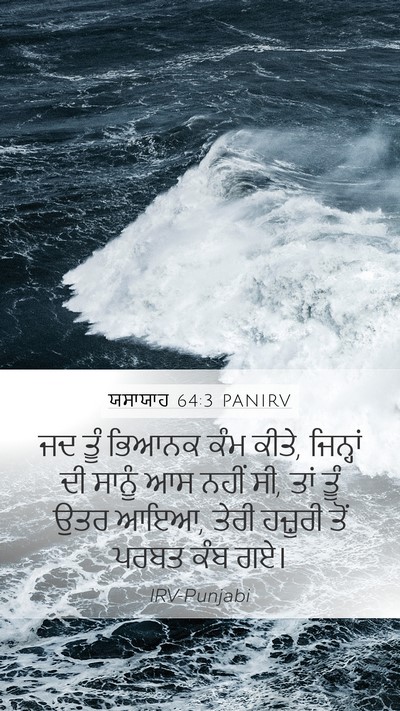 ਯਸਾਯਾਹ 64:3 PANIRV Bible Verse Image