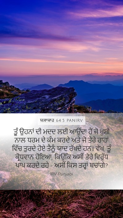 ਯਸਾਯਾਹ 64:5 PANIRV Bible Verse Image