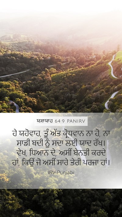 ਯਸਾਯਾਹ 64:9 PANIRV Bible Verse Image