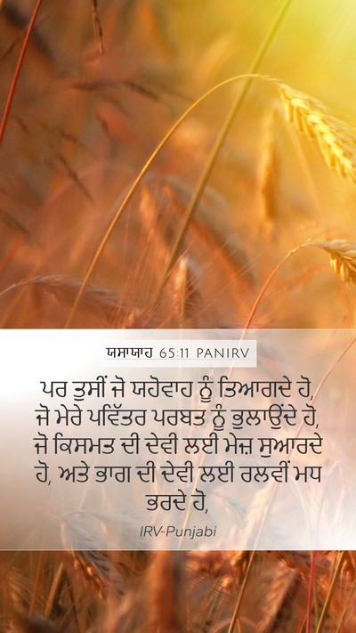 ਯਸਾਯਾਹ 65:11 PANIRV Bible Verse Image