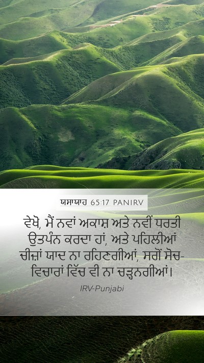 ਯਸਾਯਾਹ 65:17 PANIRV Bible Verse Image