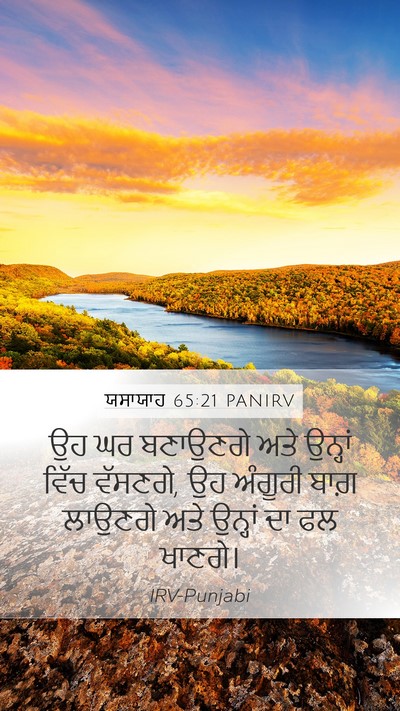 ਯਸਾਯਾਹ 65:21 PANIRV Bible Verse Image