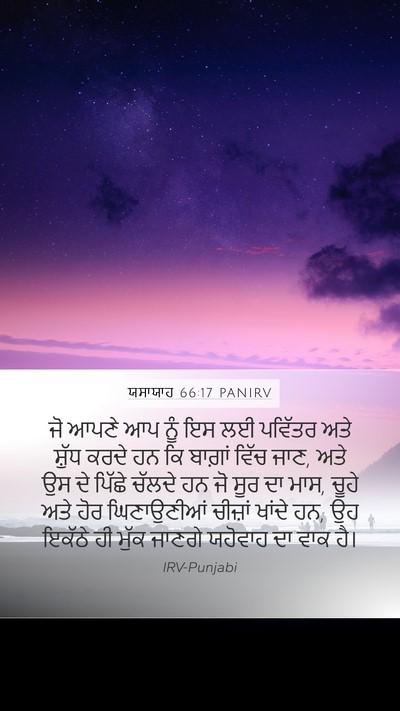 ਯਸਾਯਾਹ 66:17 PANIRV Bible Verse Image