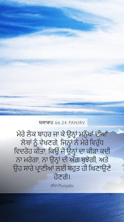 ਯਸਾਯਾਹ 66:24 PANIRV Bible Verse Image