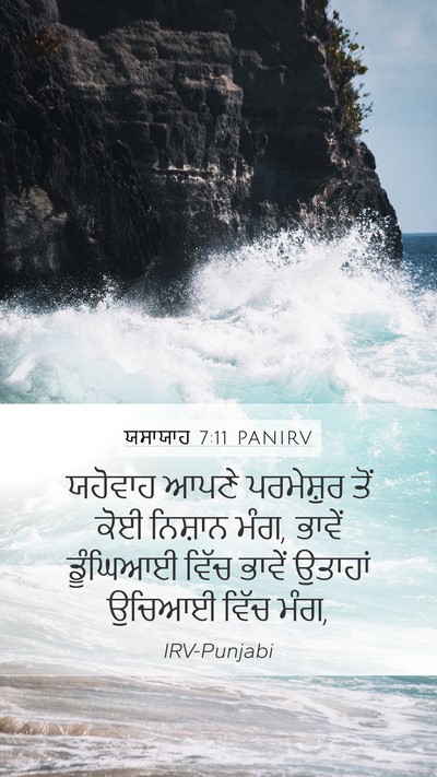 ਯਸਾਯਾਹ 7:11 PANIRV Bible Verse Image