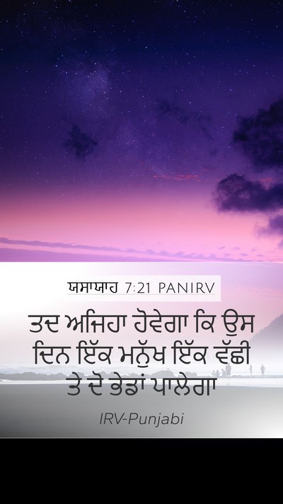 ਯਸਾਯਾਹ 7:21 PANIRV Bible Verse Image