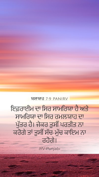 ਯਸਾਯਾਹ 7:9 PANIRV Bible Verse Image