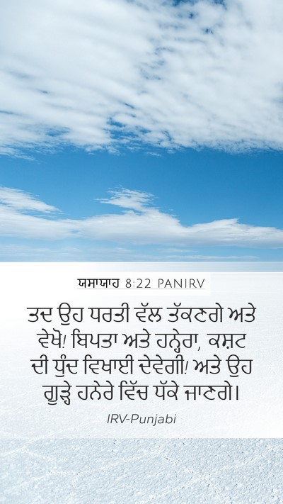 ਯਸਾਯਾਹ 8:22 PANIRV Bible Verse Image
