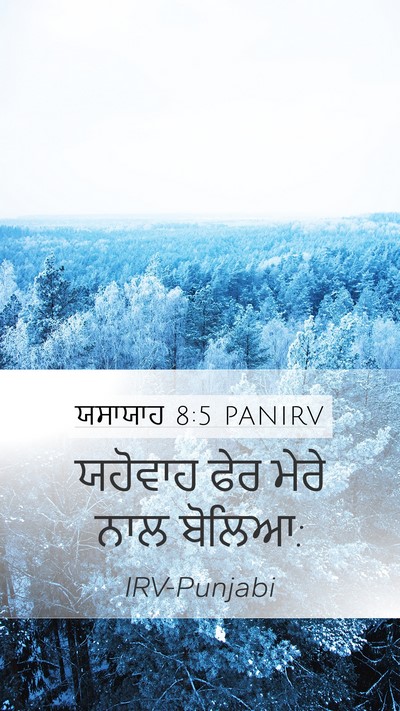 ਯਸਾਯਾਹ 8:5 PANIRV Bible Verse Image