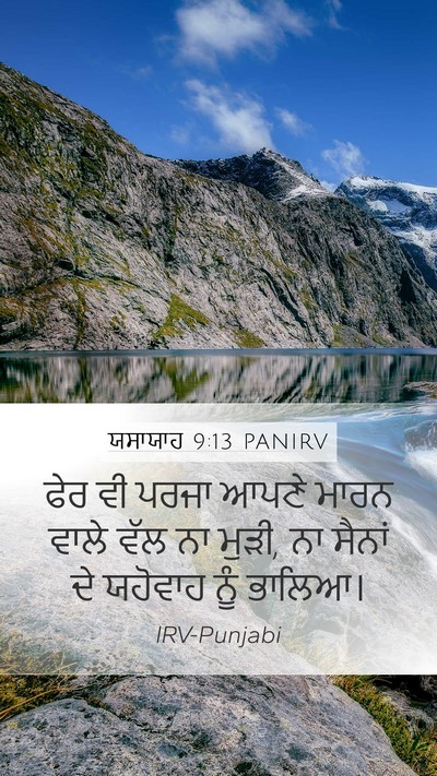 ਯਸਾਯਾਹ 9:13 PANIRV Bible Verse Image