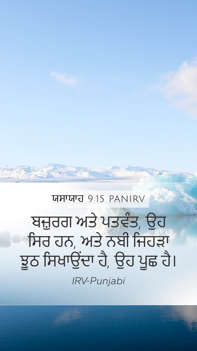 ਯਸਾਯਾਹ 9:15 PANIRV Bible Verse Image