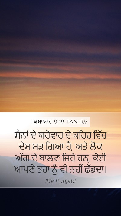 ਯਸਾਯਾਹ 9:19 PANIRV Bible Verse Image