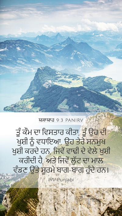ਯਸਾਯਾਹ 9:3 PANIRV Bible Verse Image