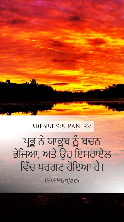 ਯਸਾਯਾਹ 9:8 PANIRV Bible Verse Image
