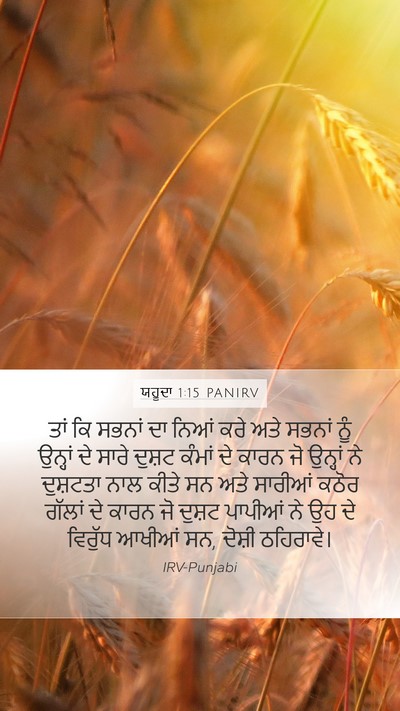 ਯਹੂਦਾ 1:15 PANIRV Bible Verse Image