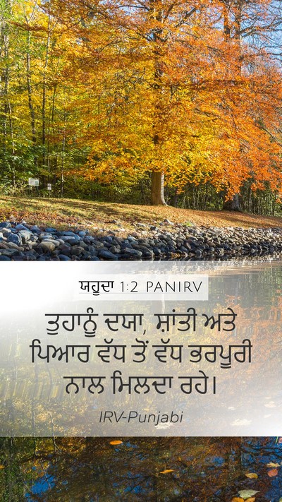 ਯਹੂਦਾ 1:2 PANIRV Bible Verse Image