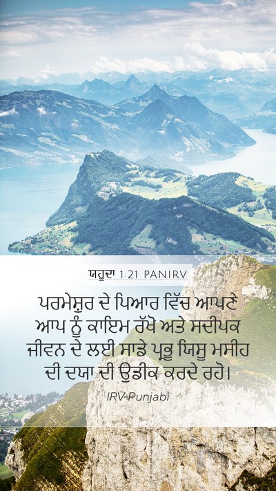 ਯਹੂਦਾ 1:21 PANIRV Bible Verse Image