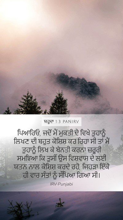 ਯਹੂਦਾ 1:3 PANIRV Bible Verse Image