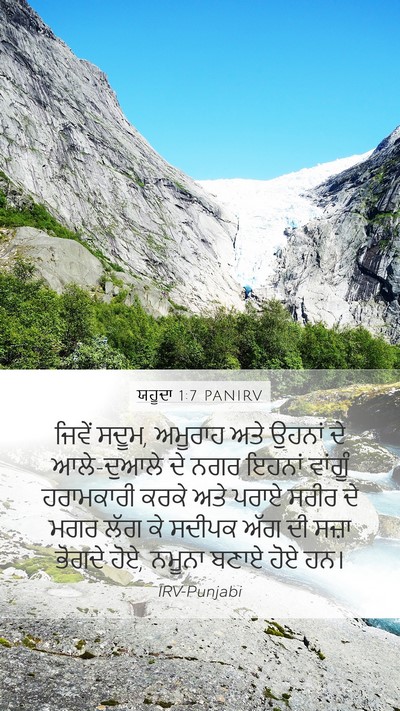 ਯਹੂਦਾ 1:7 PANIRV Bible Verse Image