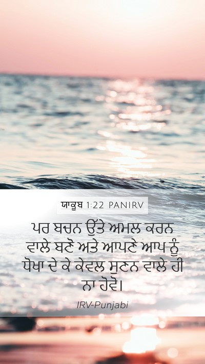 ਯਾਕੂਬ 1:22 PANIRV Bible Verse Image
