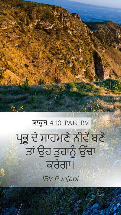 ਯਾਕੂਬ 4:10 PANIRV Bible Verse Image