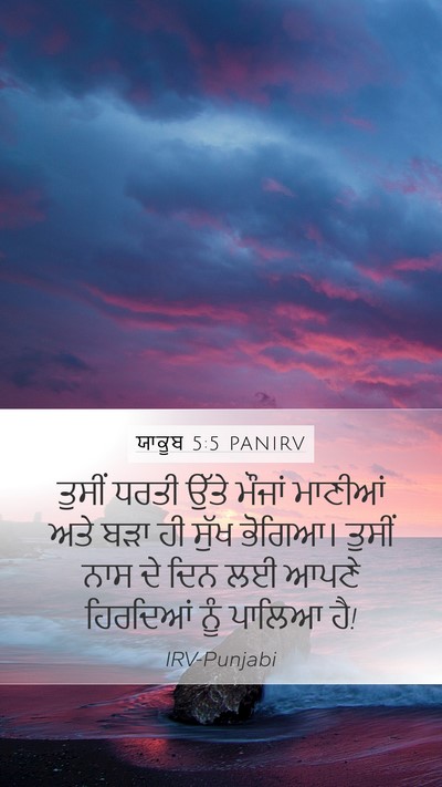 ਯਾਕੂਬ 5:5 PANIRV Bible Verse Image