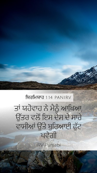 ਯਿਰਮਿਯਾਹ 1:14 PANIRV Bible Verse Image