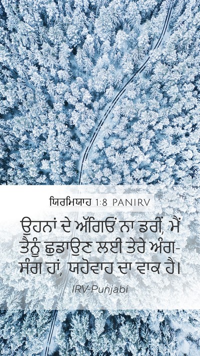 ਯਿਰਮਿਯਾਹ 1:8 PANIRV Bible Verse Image