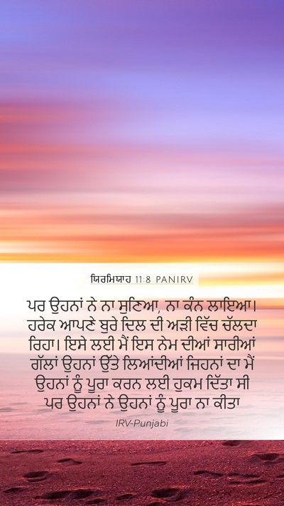 ਯਿਰਮਿਯਾਹ 11:8 PANIRV Bible Verse Image
