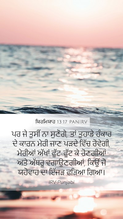 ਯਿਰਮਿਯਾਹ 13:17 PANIRV Bible Verse Image