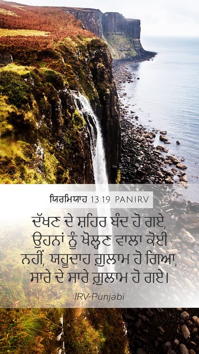 ਯਿਰਮਿਯਾਹ 13:19 PANIRV Bible Verse Image