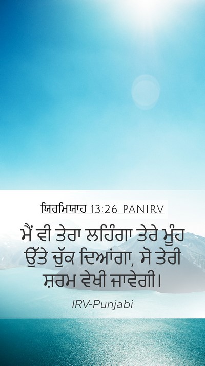 ਯਿਰਮਿਯਾਹ 13:26 PANIRV Bible Verse Image