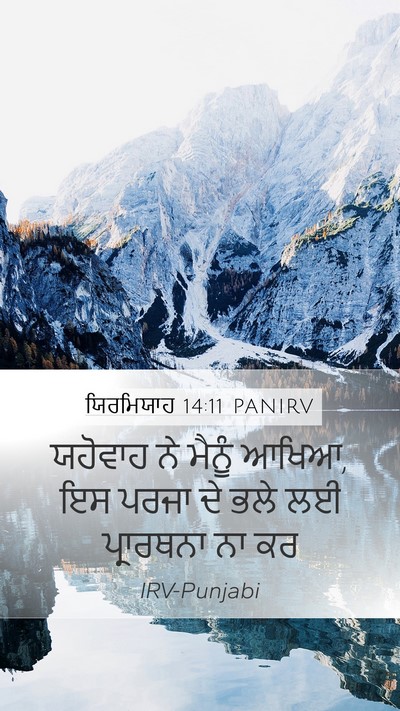 ਯਿਰਮਿਯਾਹ 14:11 PANIRV Bible Verse Image