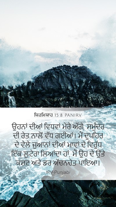 ਯਿਰਮਿਯਾਹ 15:8 PANIRV Bible Verse Image