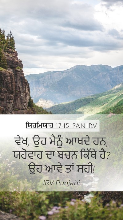 ਯਿਰਮਿਯਾਹ 17:15 PANIRV Bible Verse Image