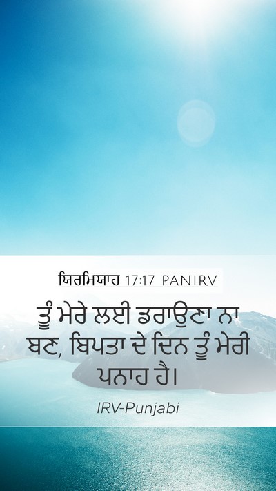 ਯਿਰਮਿਯਾਹ 17:17 PANIRV Bible Verse Image