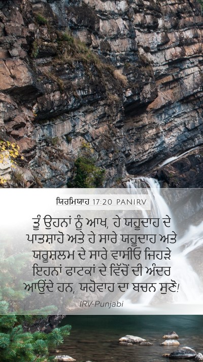 ਯਿਰਮਿਯਾਹ 17:20 PANIRV Bible Verse Image